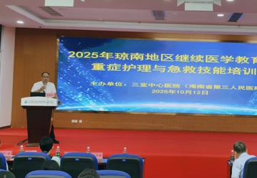 聚焦重症护理前沿，共筑琼南急救防线——三亚中心医院省级继教班赋能重症护理人才高质量发展